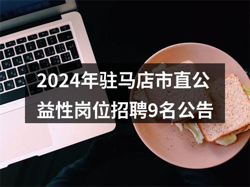 2022年国考中国宋庆龄基金会面试递补人员公告 图片