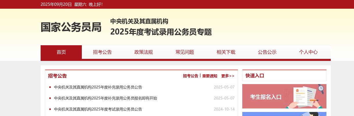 2020年国考补充录用公务员（机关人民警察）职位表（130人） 图片