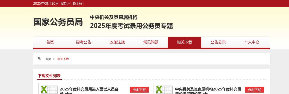 2021国家公务员考试职位表（全国） 图片