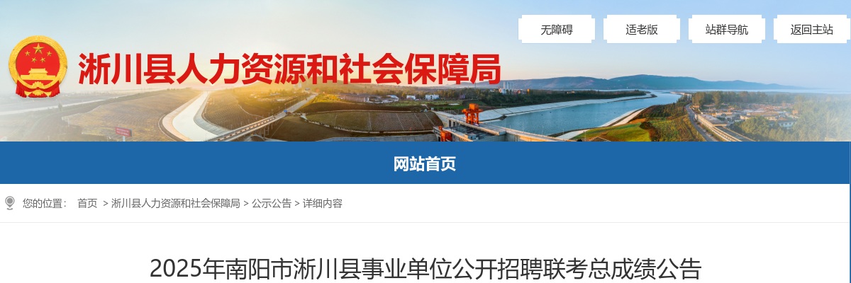 2025河南南阳市淅川县事业单位招聘联考总成绩公告 图片