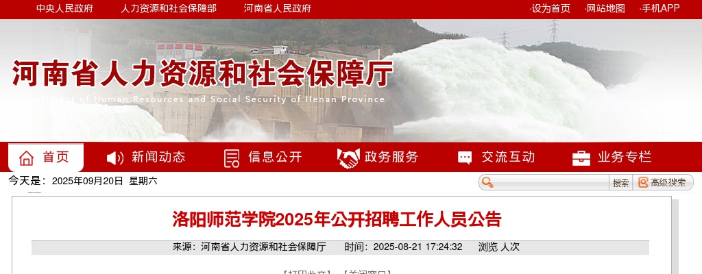2025年洛阳师范学院招聘工作人员30名公告 图片