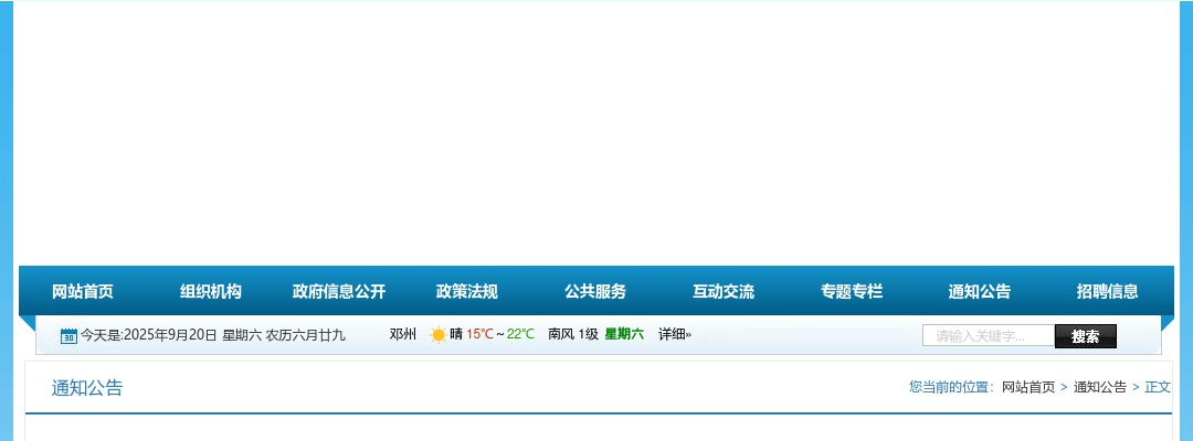 2025河南南阳市邓州市事业单位招聘联考教育类岗位面试成绩公告 图片