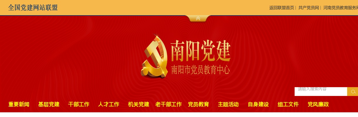 2025中共南阳市委党校招聘教师5人公告（河南） 图片
