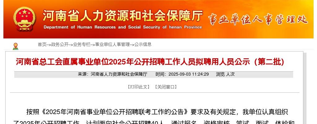 2025河南许昌市教育科学研究中心补充教研员考察工作公告 图片