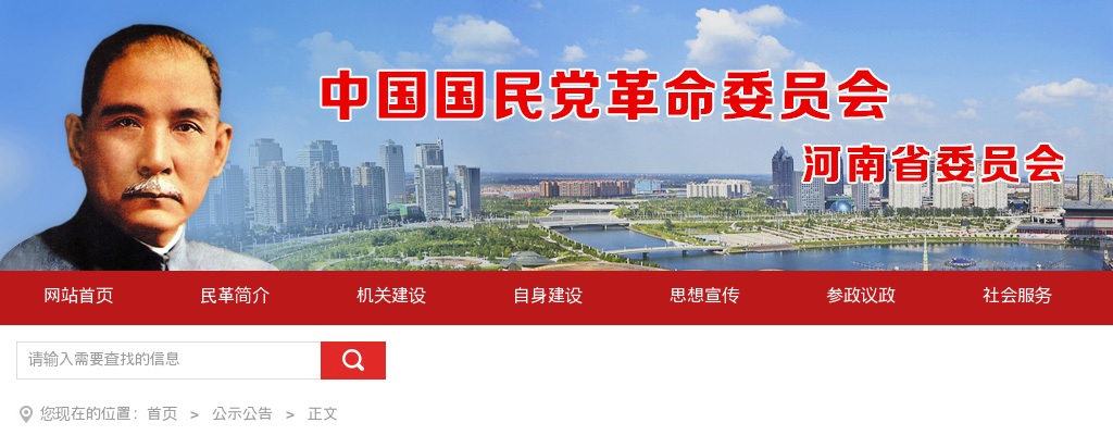 2022年中国国民党革命委员会河南省委员会统一考试录用公务员面试资格确认公告 图片