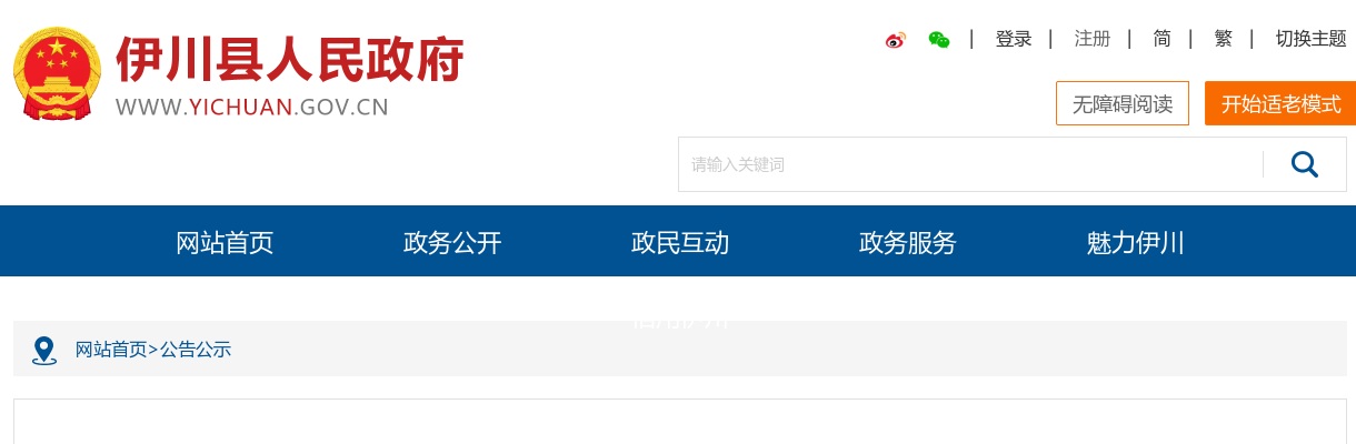 2025河南洛阳伊川县面向社会招聘教师拟聘用人员名单公示 图片