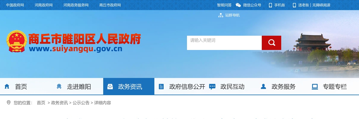 2023年商丘市睢阳区招聘事业单位工作人员考试面试成绩查询公告 图片