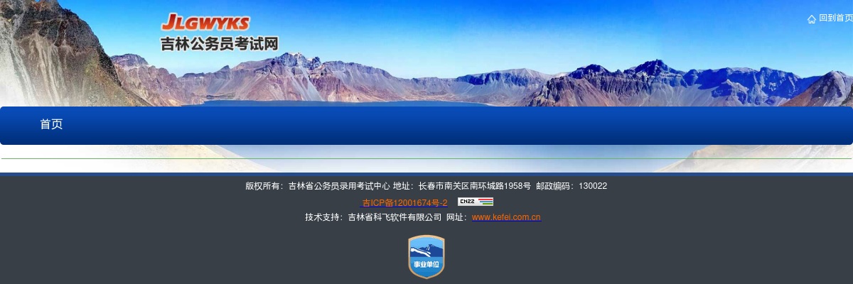 2021年吉林省各级机关考试录用公务员公告（5322人） 图片