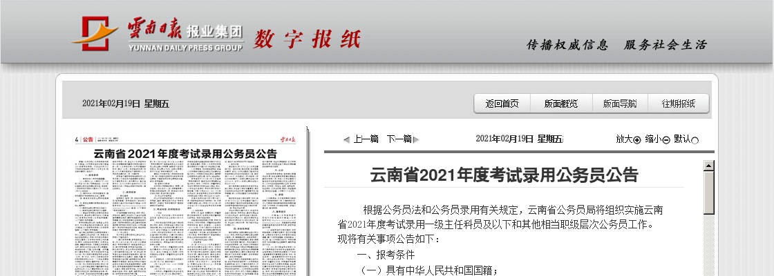 2021年云南省公务员考试公告 图片