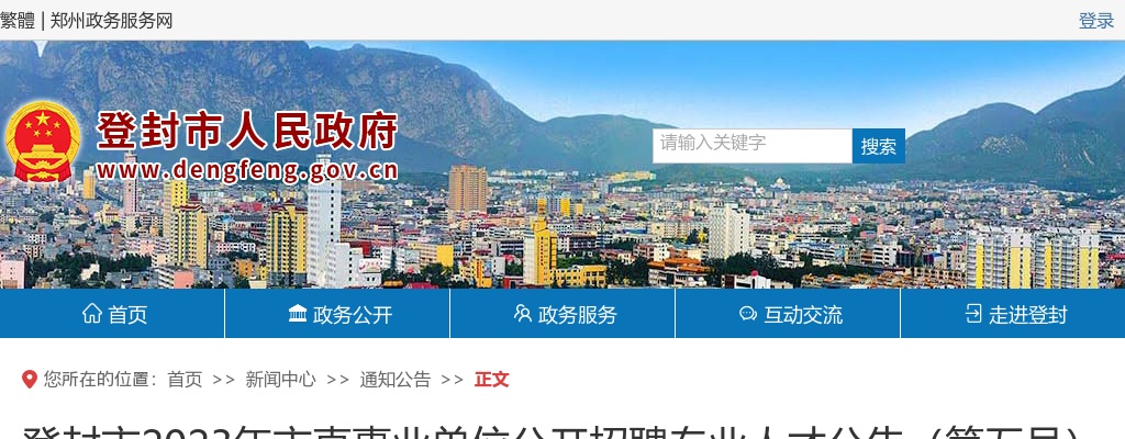 2023年郑州市登封市市直事业单位招聘专业人才考试总成绩公告（第五号） 图片