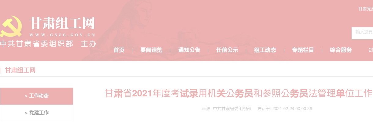 2021年甘肃省公务员考试公告(2461人) 图片