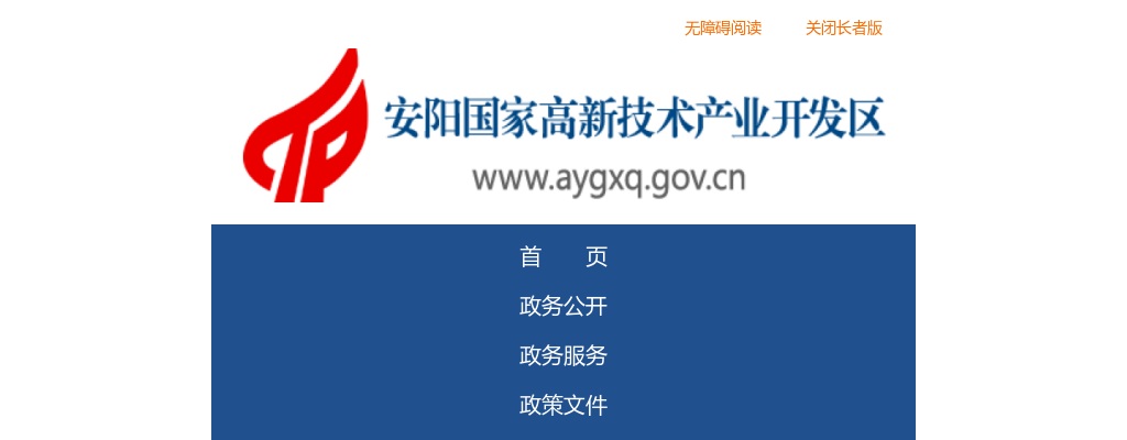 2023年安阳高新区招聘事业单位工作人员26人公告 图片