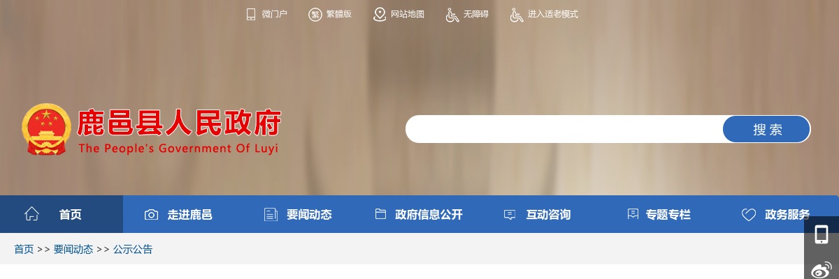 2023年周口鹿邑县事业单位引进高层次人才30名公告 图片
