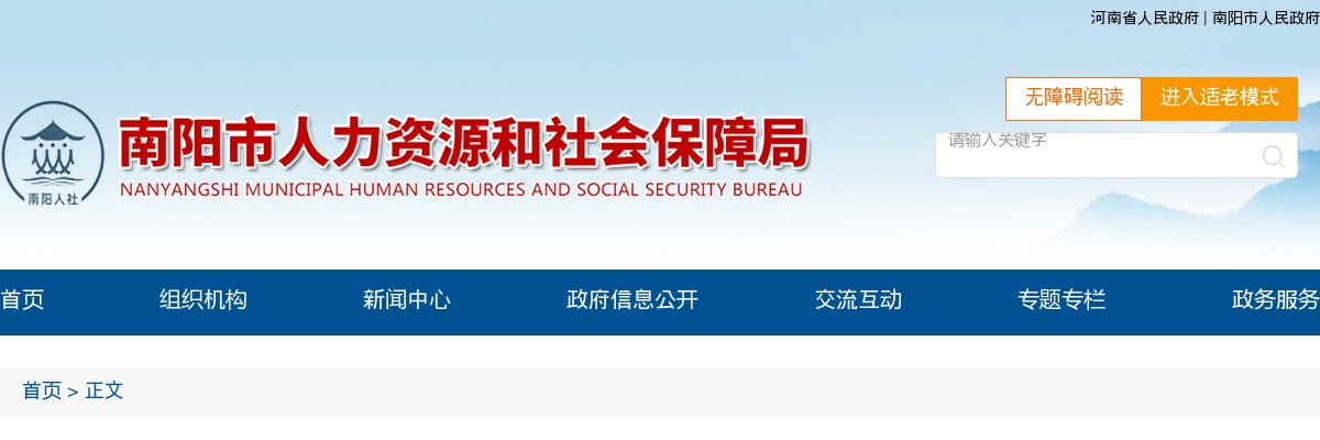 2025河南中共南阳市委党校招聘教师5人公告 图片
