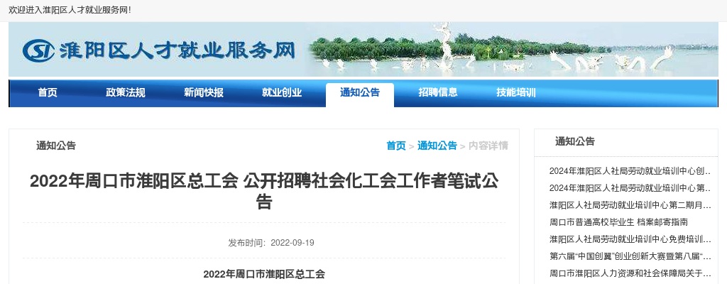 2022年周口市淮阳区总工会招聘社会化工会工作者笔试公告 图片