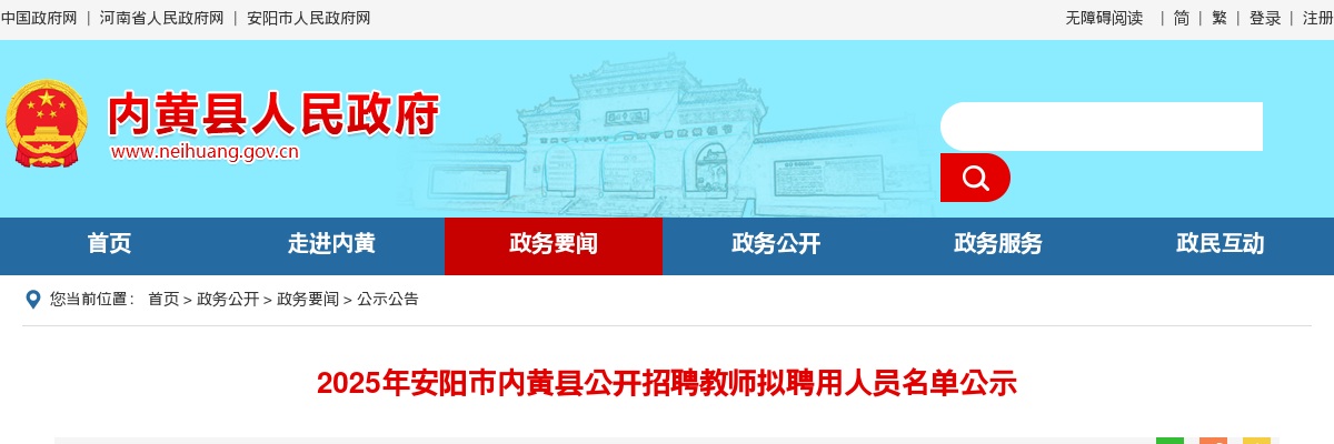 2025河南安阳市内黄县招聘教师拟聘用人员名单公示 图片