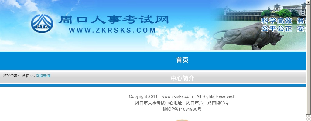 周口市中心城区2022年公开招聘教师体检公告 图片
