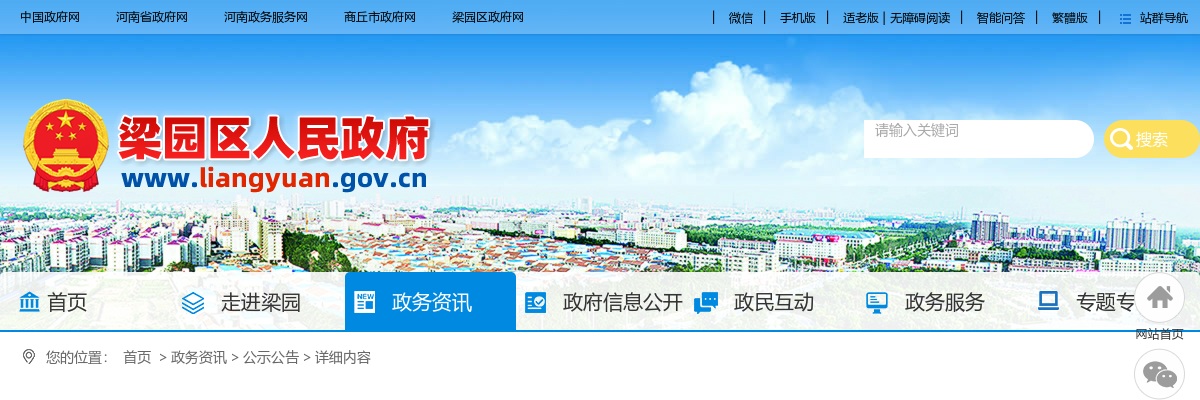 2023年商丘市梁园区招聘事业单位工作人员180名公告 图片