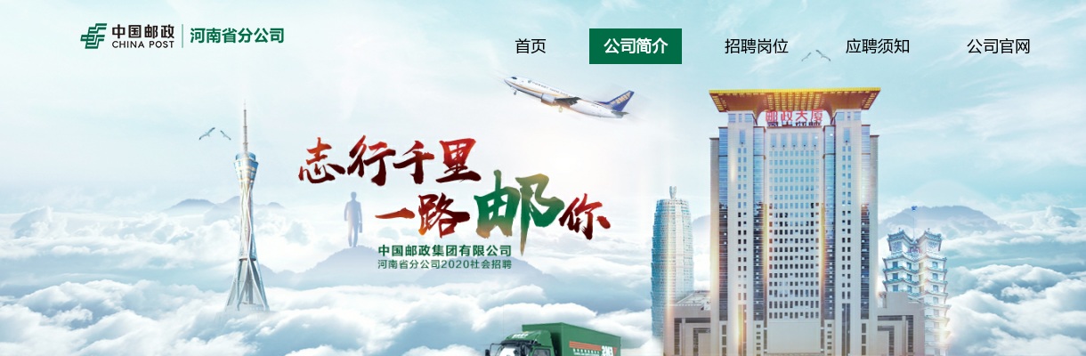 2020年河南邮政社会招聘公告 图片
