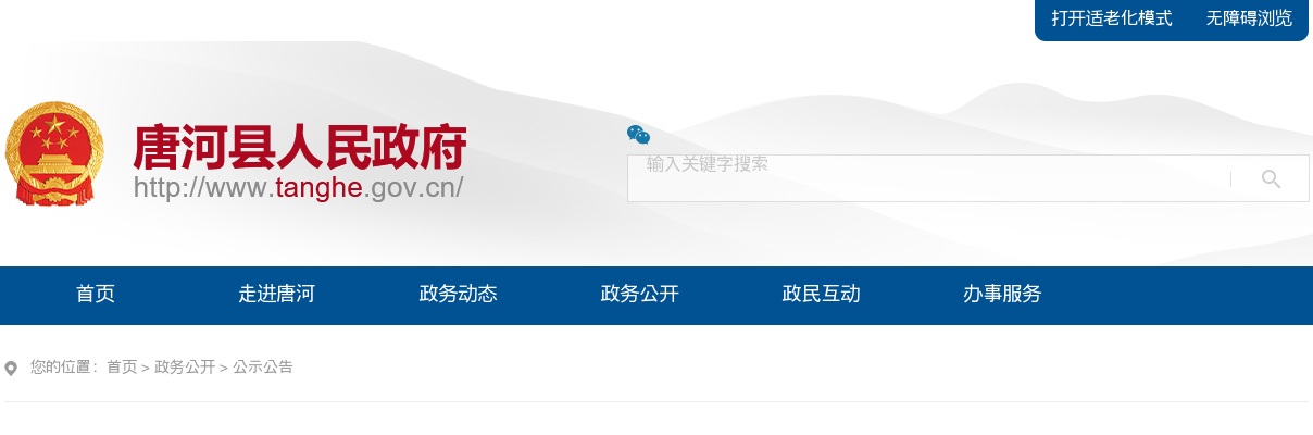 2023年南阳唐河县事业单位公开招聘218名公告 图片