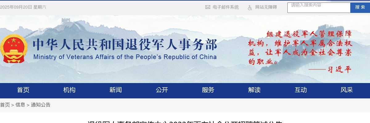 2022年退役军人事务部宣传中心招聘笔试公告 图片