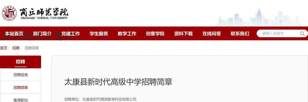 2023年周口太康县新时代高级中学招聘88人公告 图片