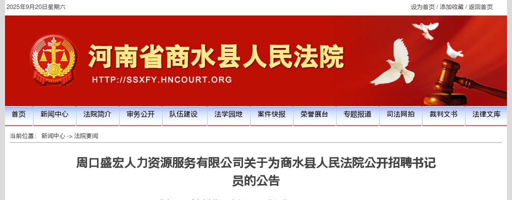 2022年周口市商水县人民法院招聘书记员40人公告 图片