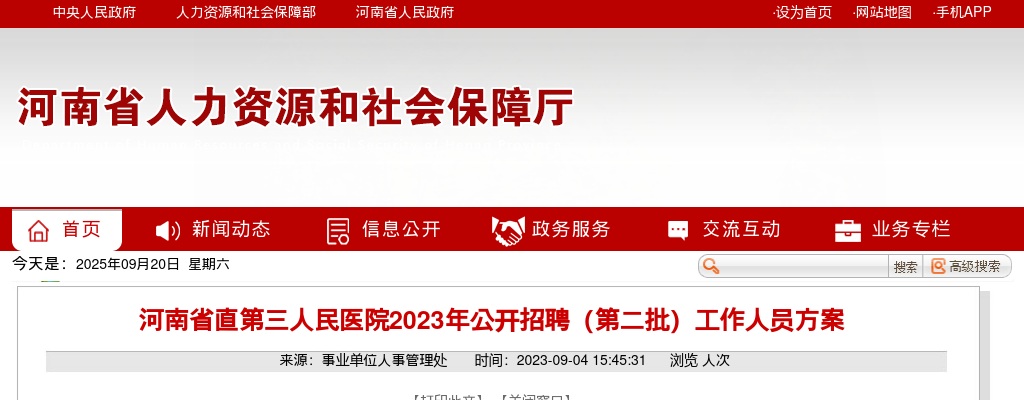 2023年周口市市直学校公开招聘教师59名公告 图片