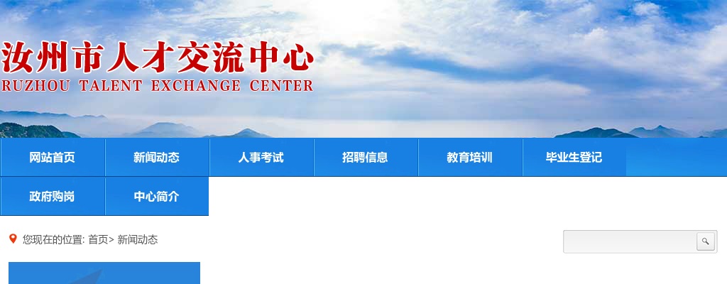 2023年平顶山市汝州市招才引智引进农村基层中小学和幼儿园教师进入体检人员名单通知 图片