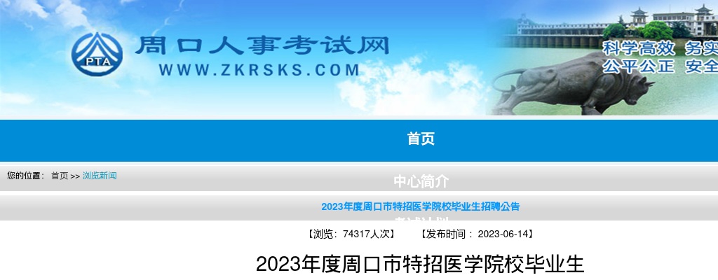 2022中共沈丘县委办公室 沈丘县人民政府办公室 关于公开选调工作人员6人的公告 图片