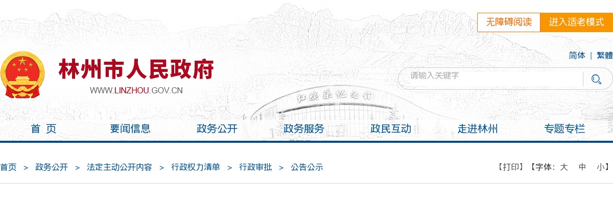 2023年安阳林州市公开招聘教师面试方案 图片
