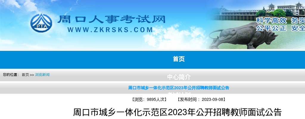 2022年信阳平桥区选聘事业单位工作人员拟聘用人员公告 图片