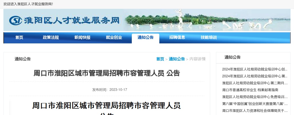 2023年周口市淮阳区城市管理局招聘市容管理人员13人公告 图片