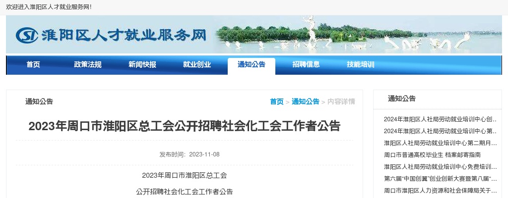2023年周口市淮阳区总工会公开招聘社会化工会工作者公告 图片