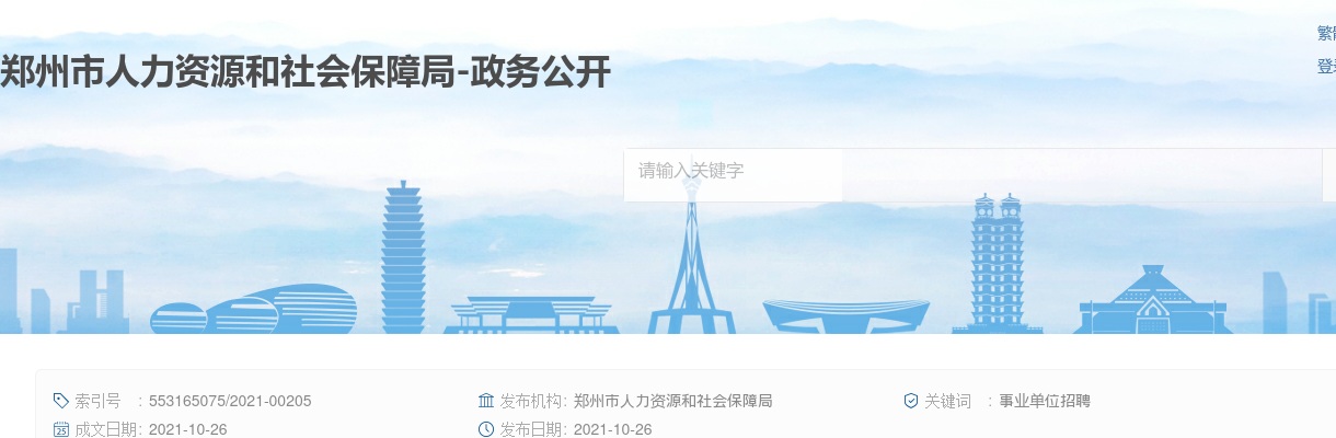 2021年郑州市精神文明建设指导服务中心选调工作人员进入面试人员名单及面试资格确认的通知 图片