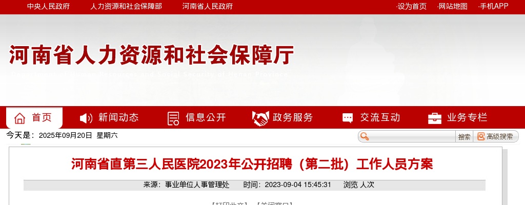 2023年河南省直第三人民医院招聘（第二批）25人公告 图片