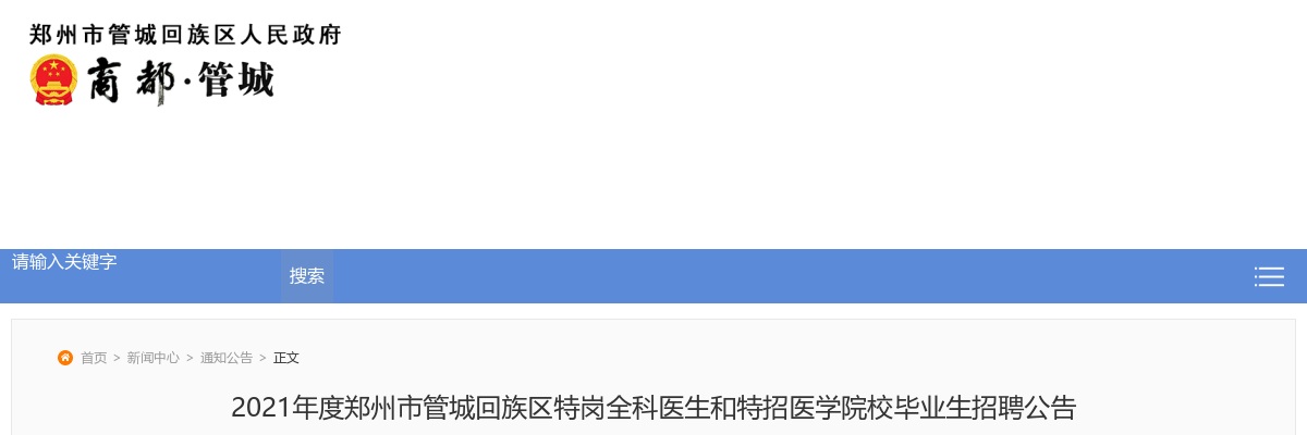 项城市第一人民医院招聘工作人员54人公告 图片