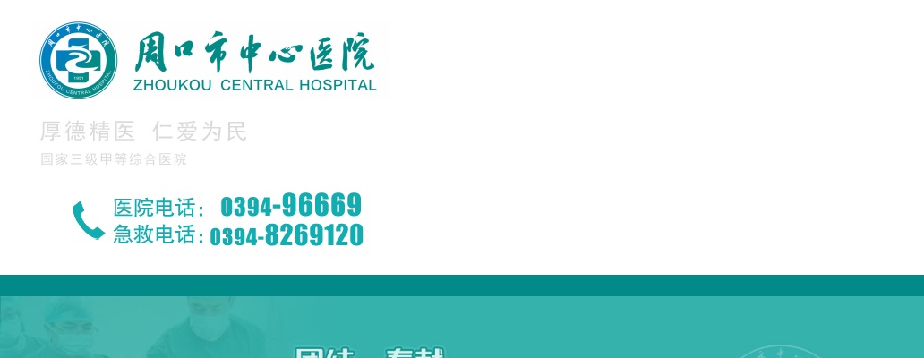 2024年周口市中心医院招聘护理人员进行面试的公告 图片