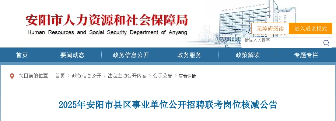 2021年河南省定向招录选调生面试公告 图片