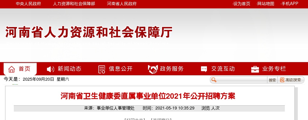 2021年四川选调生考试招录1060人公告 图片
