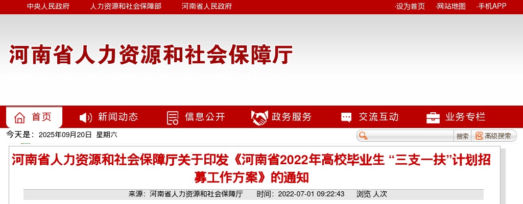 2022年河南省“三支一扶”计划  报考指南 图片