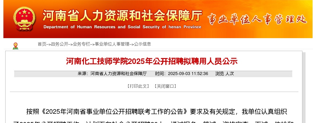 2025河南化工技师学院招聘拟聘用人员公示 图片