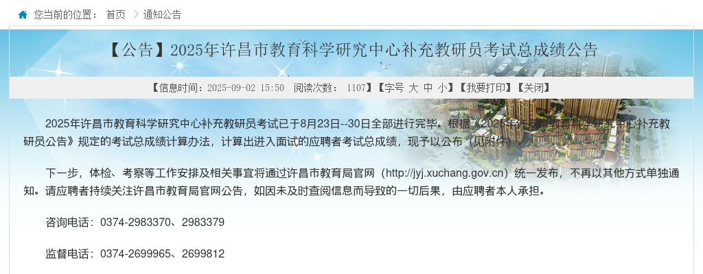 2025河南许昌市教育科学研究中心补充教研员考试总成绩公告 图片