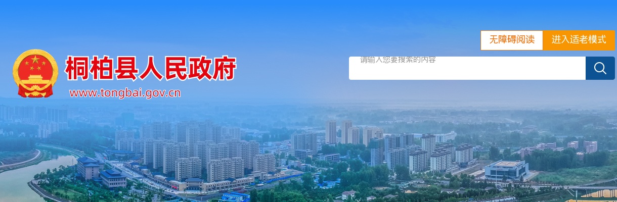 2025河南南阳市桐柏县事业单位招聘联考总成绩及体检考察公告 图片