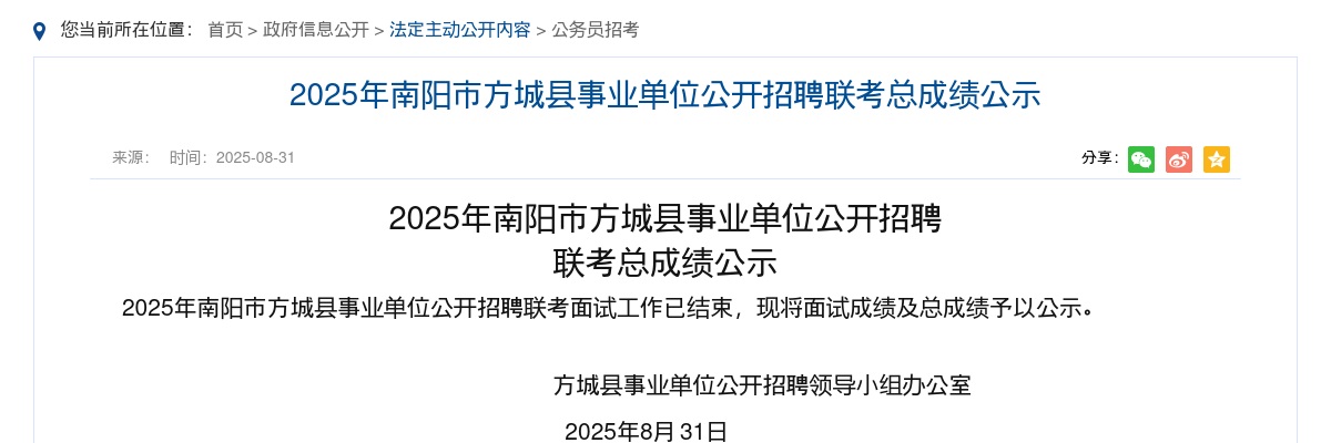 2025河南南阳市方城县事业单位招聘联考总成绩公示 图片
