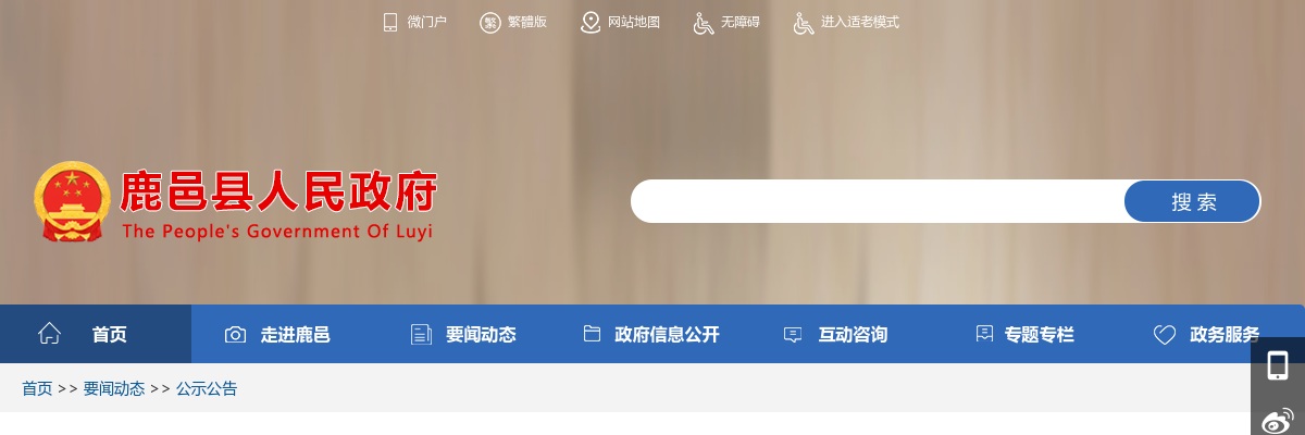 鹿邑县中医院2023年卫生专业技术人员招聘公告 图片